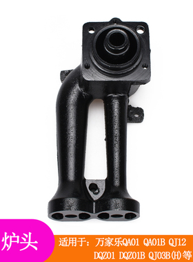 适用于万家乐燃气灶配件QA01铸铁炉头QA01B炉心QDZ01炉头QDZ01B灶