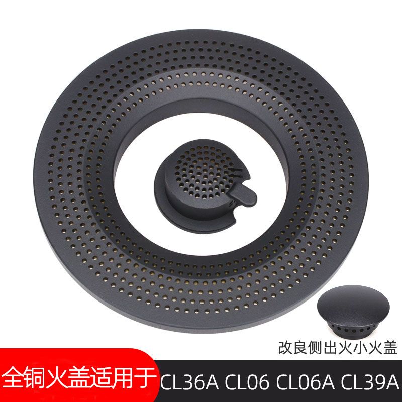 适用于万和燃气灶配件CL36A大火盖CL06小火盖CL06A炉芯CL39中心盖