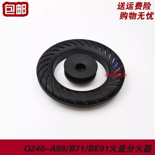 适用于康宝燃气灶配件JZY/JZT-Q240-A88/B71/BE01火盖分火器炉头