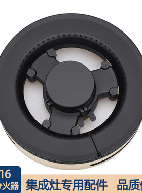 适配板川集成灶配件奥田X2-E05火盖蓝炬星S1 TCL集成灶102k分火器