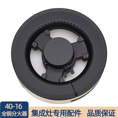 同款通用灶具配件全铜分火器