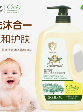 施贝姆山茶油婴儿洗护二合一温和滋润婴幼儿宝宝儿童洗发水沐浴露