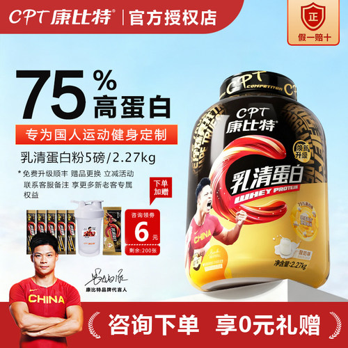 康比特乳清蛋白粉5磅健身增肌