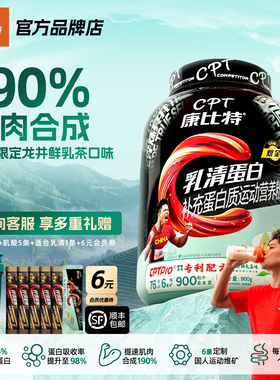 康比特益生菌乳清蛋白粉2磅4磅运动营养健身补剂运动营养蛋白质粉