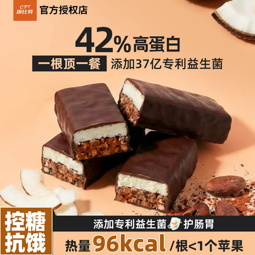 康比特CPTfit双层蛋白棒