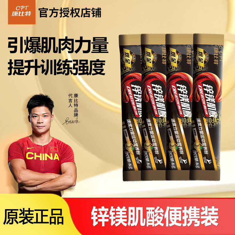 锌镁肌酸便携试用装健身