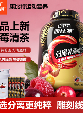 康比特分离乳清蛋白质粉健身男女乳清蛋白质粉88%高蛋白官方正品