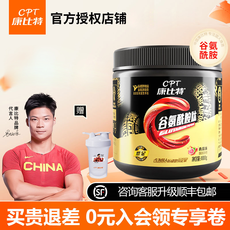 【热销推荐】康比特炽金谷氨酰胺