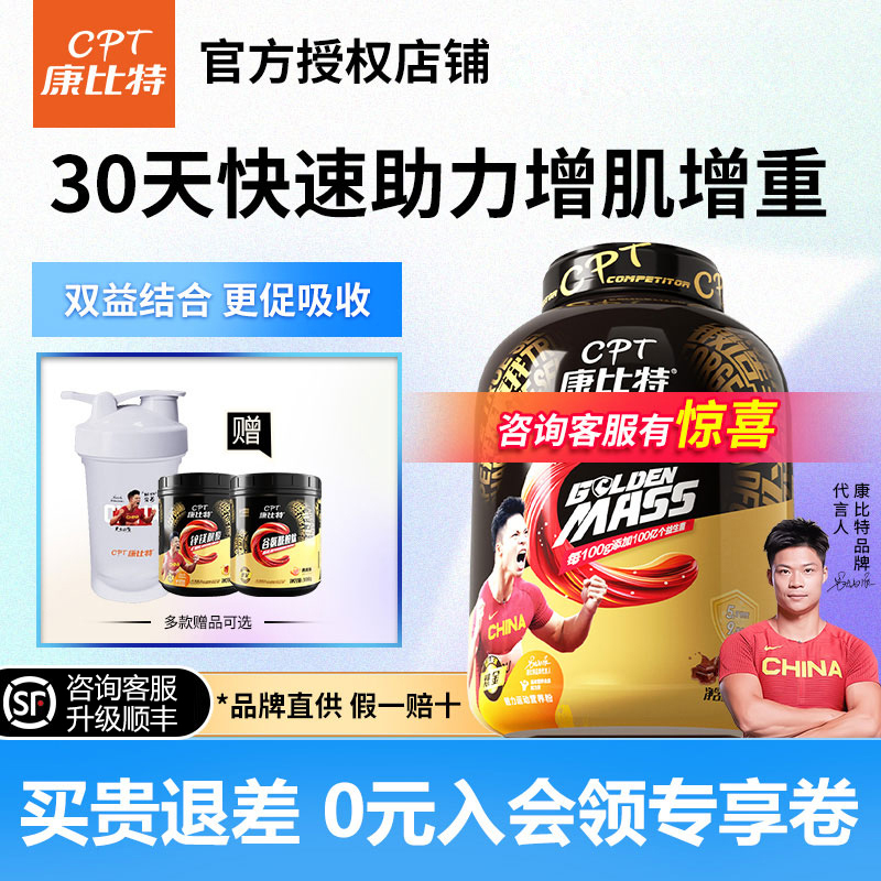 【热销推荐】康比特7磅增肌粉