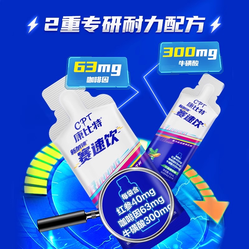 康比特赛速饮提升耐力爆发速度运动饮料补剂氮泵升级款