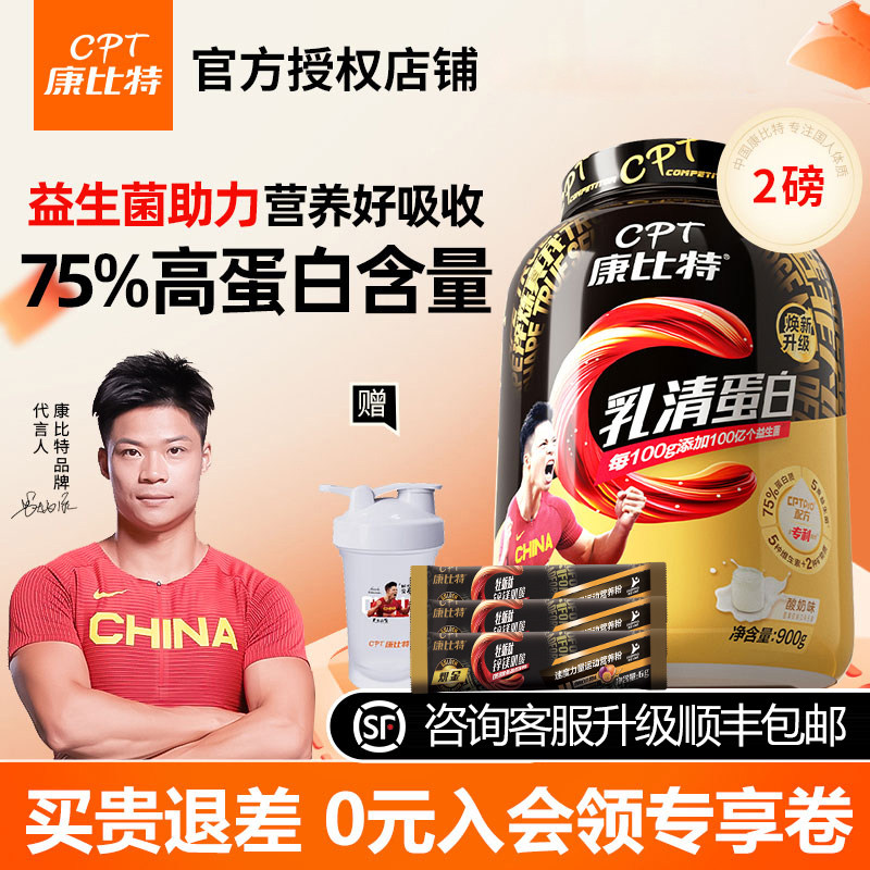 康比特乳清蛋白粉2磅3.3磅健身乳清蛋白营养粉益生菌官方正品
