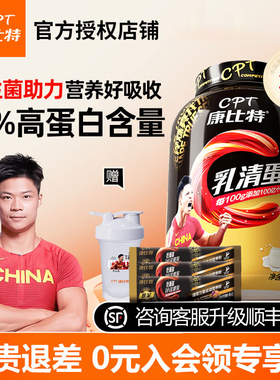 康比特乳清蛋白质粉2磅男健身低脂乳清蛋白营养粉益生菌官方正品