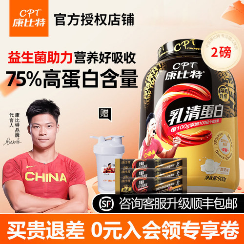 康比特炽金乳清蛋白粉3.3磅