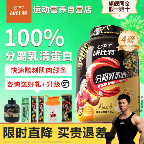 康比特分离乳清蛋白粉100%乳清
