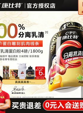 康比特分离乳清蛋白粉4磅健身男分离乳清蛋白粉运动营养粉