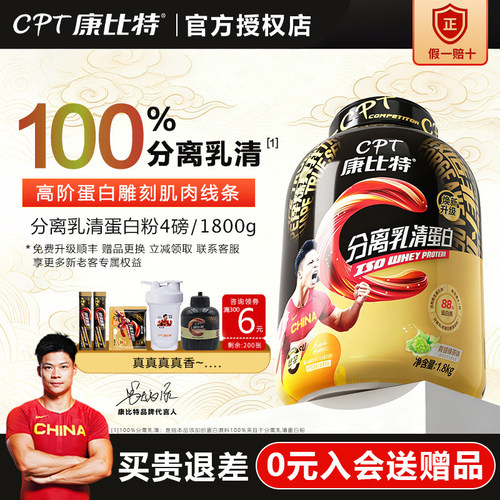 康比特分离乳清蛋白粉4磅