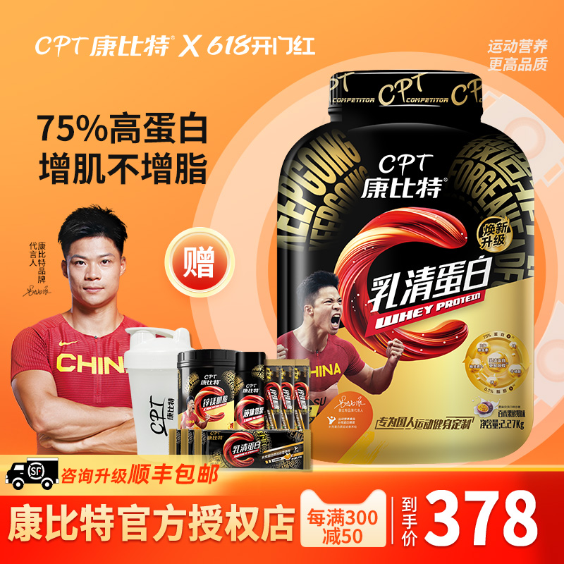 康比特炽金乳清蛋白粉5磅健身男女运动增肌分离乳清蛋白质营养粉