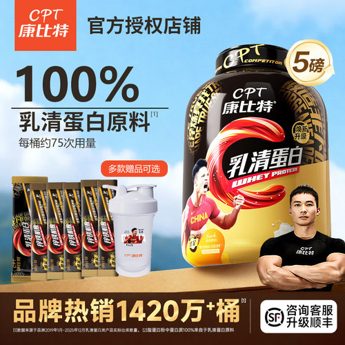 康比特蛋白粉5磅乳清100%添加