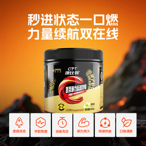 康比特氮泵运动补剂饮料健身