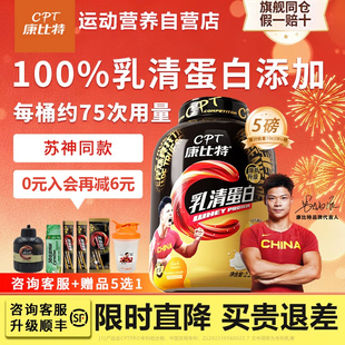 康比特乳清蛋白粉5磅运动营养高蛋白质whey健身补剂乳清