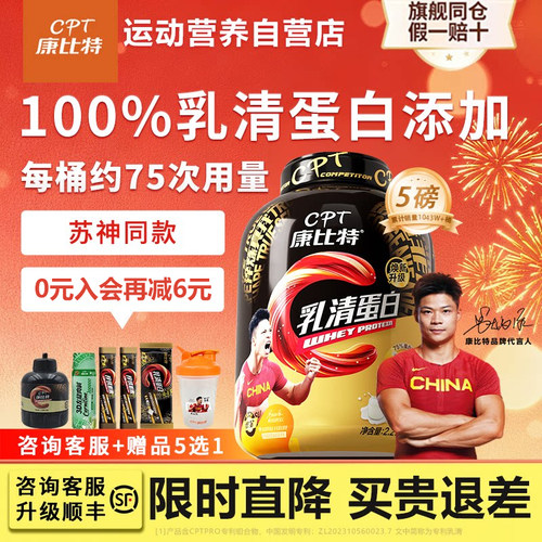 康比特蛋白粉5磅乳清100%添加