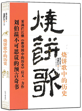 烧饼歌中的历史刘伯温原著