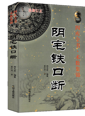 阴宅铁口断爱江河原著