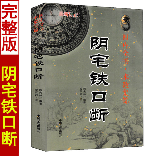 阴宅铁口断爱江河原著