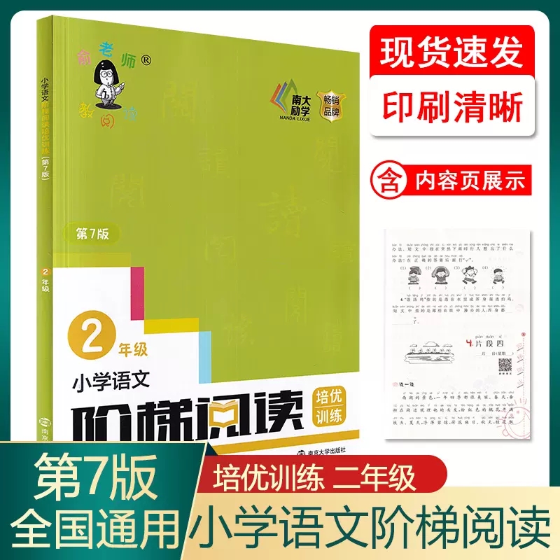 小学语文阶梯阅读培优训练