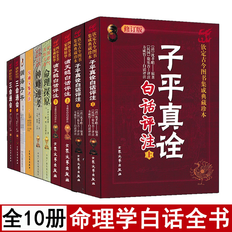 八字命理学入门基础经典书籍全集