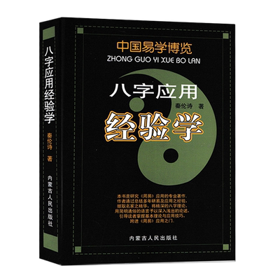 八字应用经验学秦伦诗著