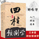释疑 入门 陈园著 完整版 周易入门基础书籍 邵伟华书籍全套正版 四柱预测学 全三册 修订本