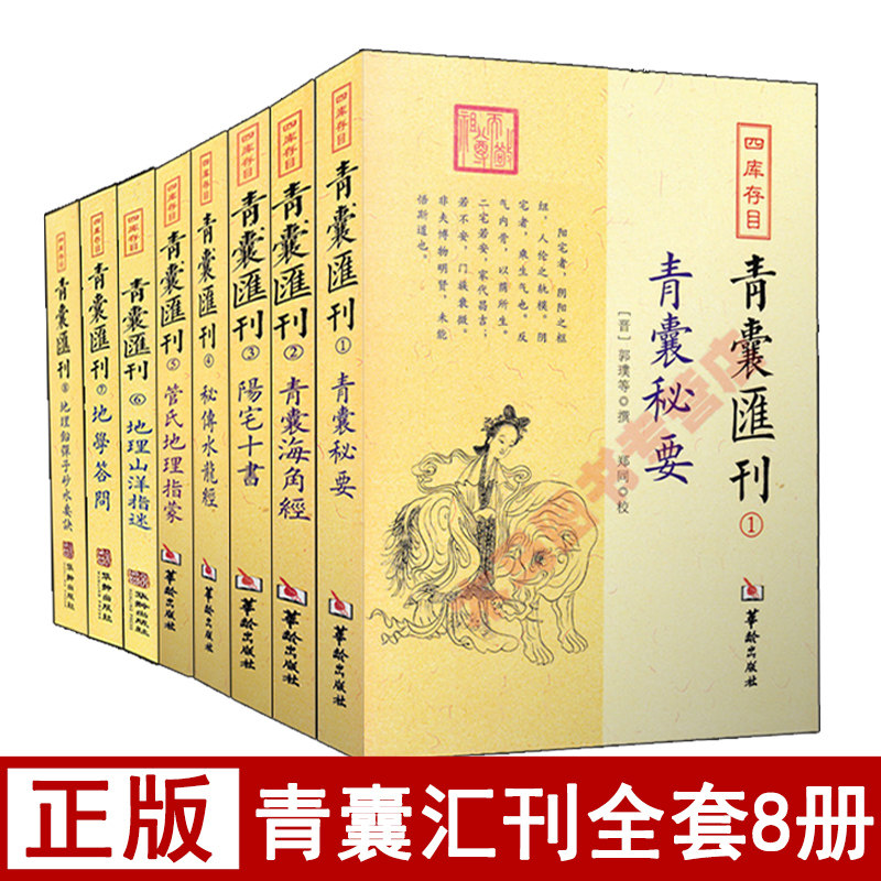 润德堂丛书全编全九册