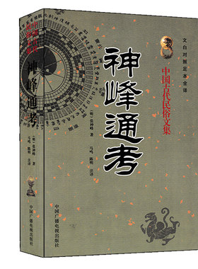神峰通考张神峰著白话易学