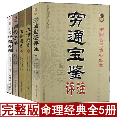 全套5本八字命理学基础入门书籍