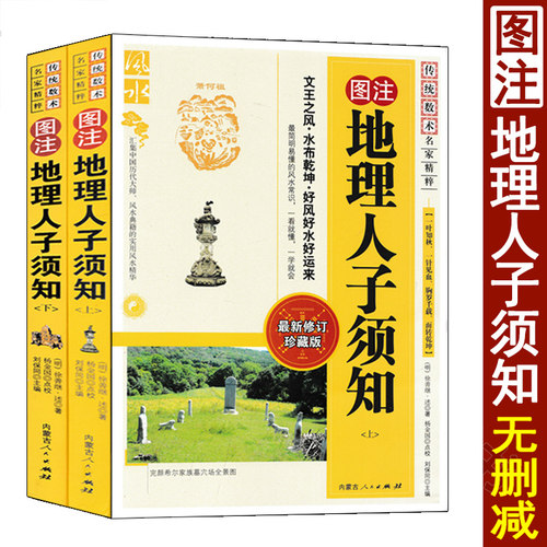 图注地理人子须知上下册