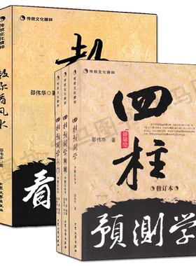邵伟华书籍全套四柱预测学