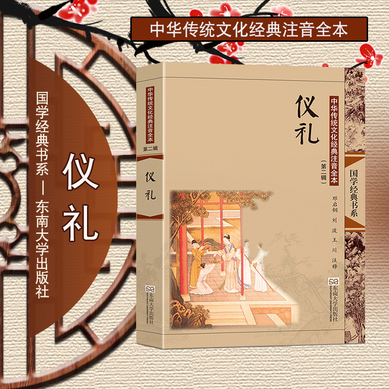 尚雅国学经典礼仪大字注音版
