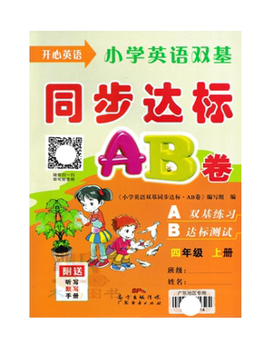 双基同步达标AB卷三年级上开心版