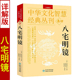 丛刊卷四 中华文化智慧经典 杨筠松著箬冠道人编 正版 无删减白话注释图解堪舆阴阳宅地理风水入门基础书籍 八宅明镜 完整版 详解版