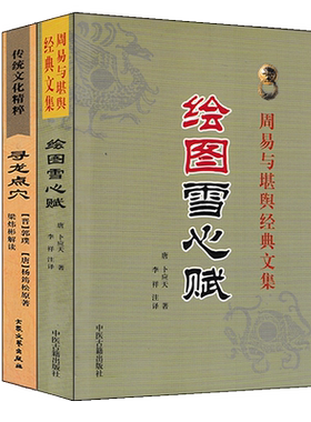 全2本寻龙点穴+绘图雪心赋