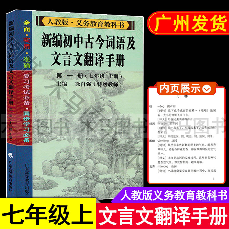 初中古今词语及文言文翻译手册