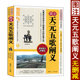 章仲山著正版 五歌阐义 图解地理风水全书 辨正直解青囊序青囊经青囊奥语天玉经都天宝照经 附蒋公覆旧坟辩 图注 阴阳二宅断验 天元