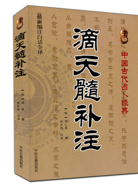 滴天髓补注刘基著孙正治注译