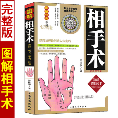 图解相手术邵伟华著精修版