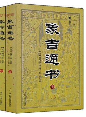 象吉通书全集上中下三本