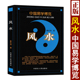 风水 内蒙古人民出版 秦伦诗著 三合篇阴宅阳宅风水入门基础书籍 社 八卦篇九星篇玄空篇三元 中国易学博览