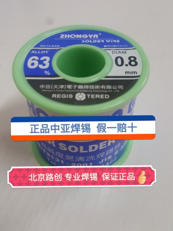ÖÐÑǺ¸ÎýË¿ ´Ö0.8mm º¬ÎýÁ¿63 ËÉÏ㺸×ãÁ¿500Gº¸°åÓõÄ