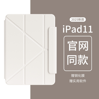 适用iPad11保护套2025新款ipadair7/6苹果11寸保护壳10代iPadmini7平板air5磁吸双面夹4笔槽Y折搭扣12.9轻薄