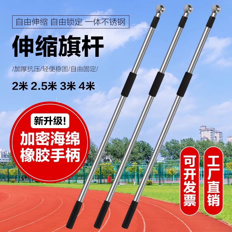 旗杆伸缩2米不锈钢3米手持4米户外2.5米手摇旗杆可用12345号旗帜